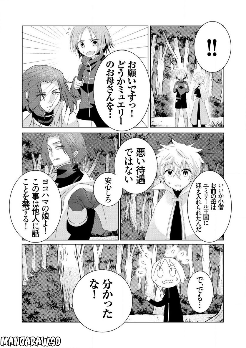 銀のアルシュダール 第4.2話 - Page 8