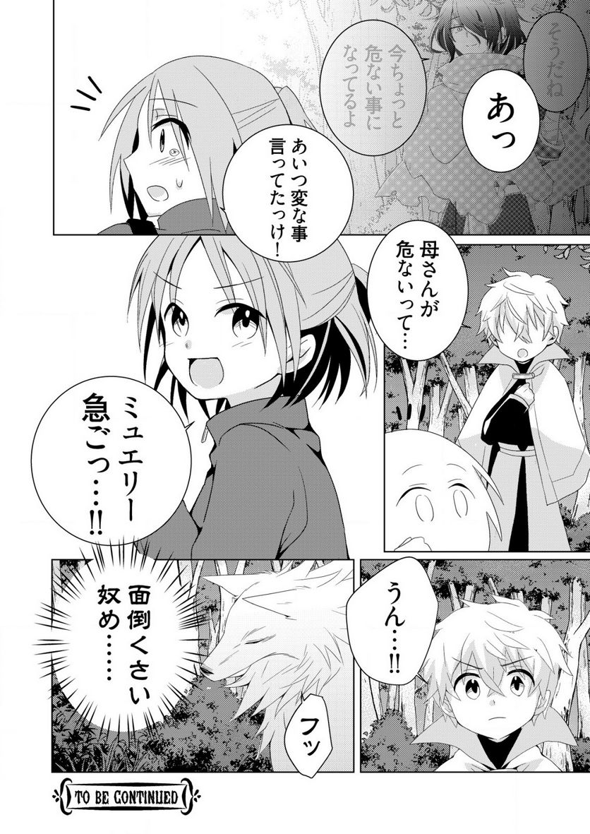 銀のアルシュダール 第3.2話 - Page 12