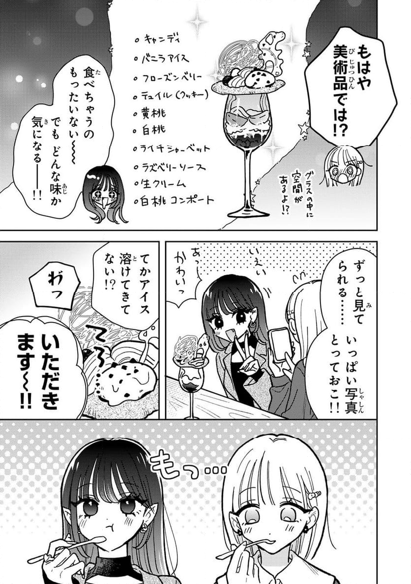 あくまであまい私の彼女 - 第4.1話 - Page 13