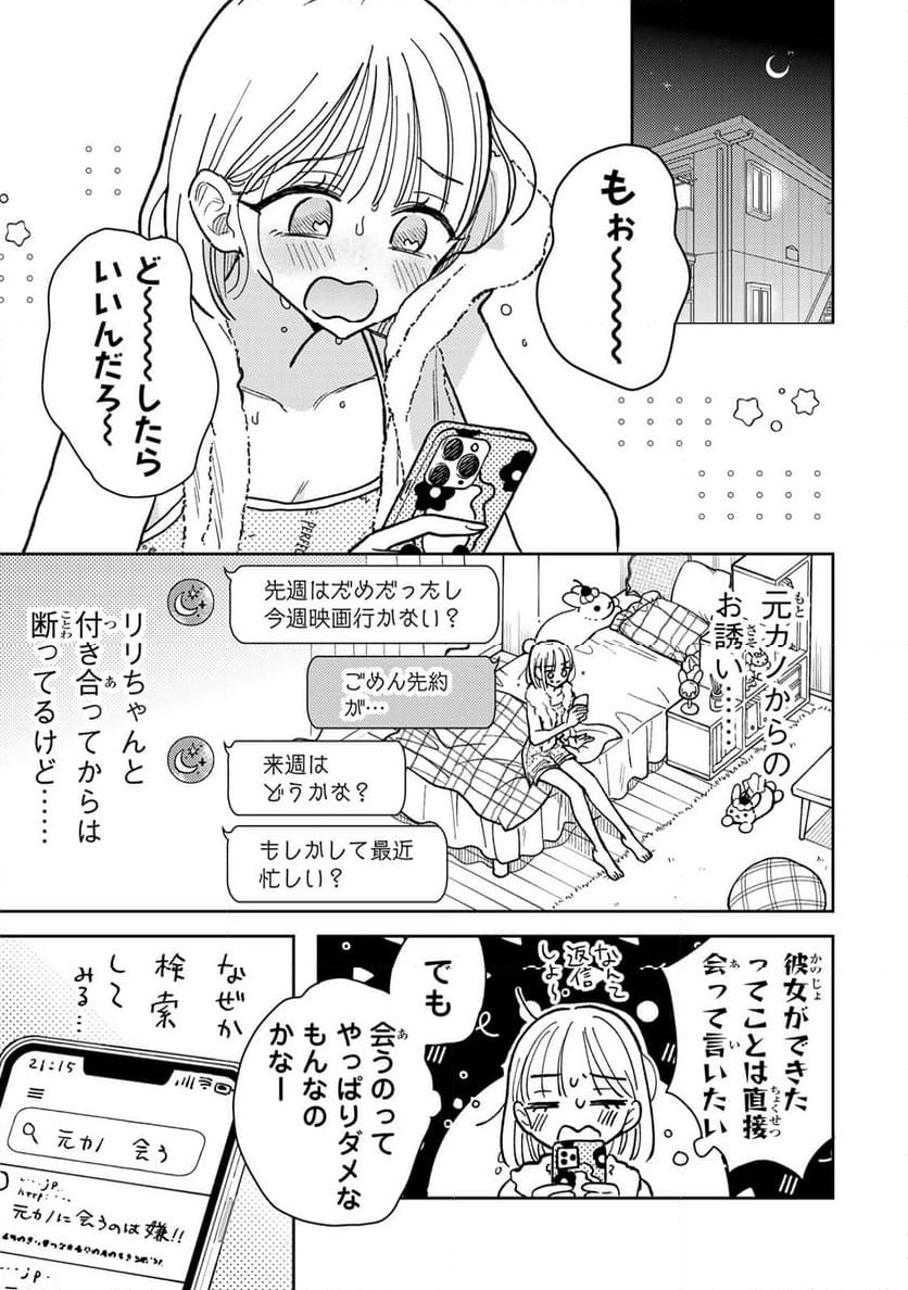 あくまであまい私の彼女 - 第4.1話 - Page 5