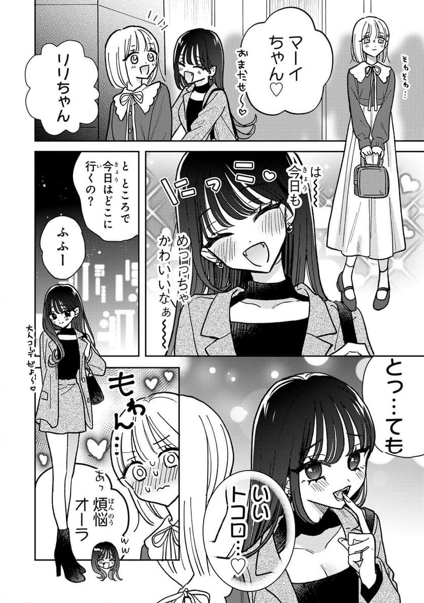 あくまであまい私の彼女 - 第4.1話 - Page 10