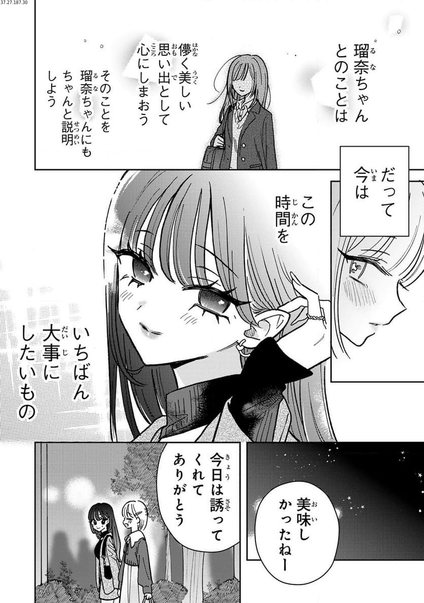 あくまであまい私の彼女 - 第4.2話 - Page 1