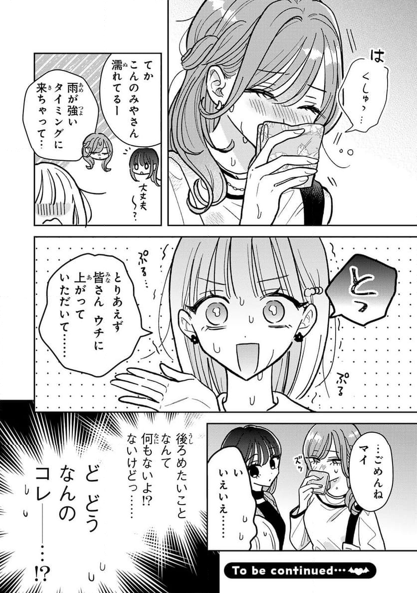 あくまであまい私の彼女 - 第4.2話 - Page 15