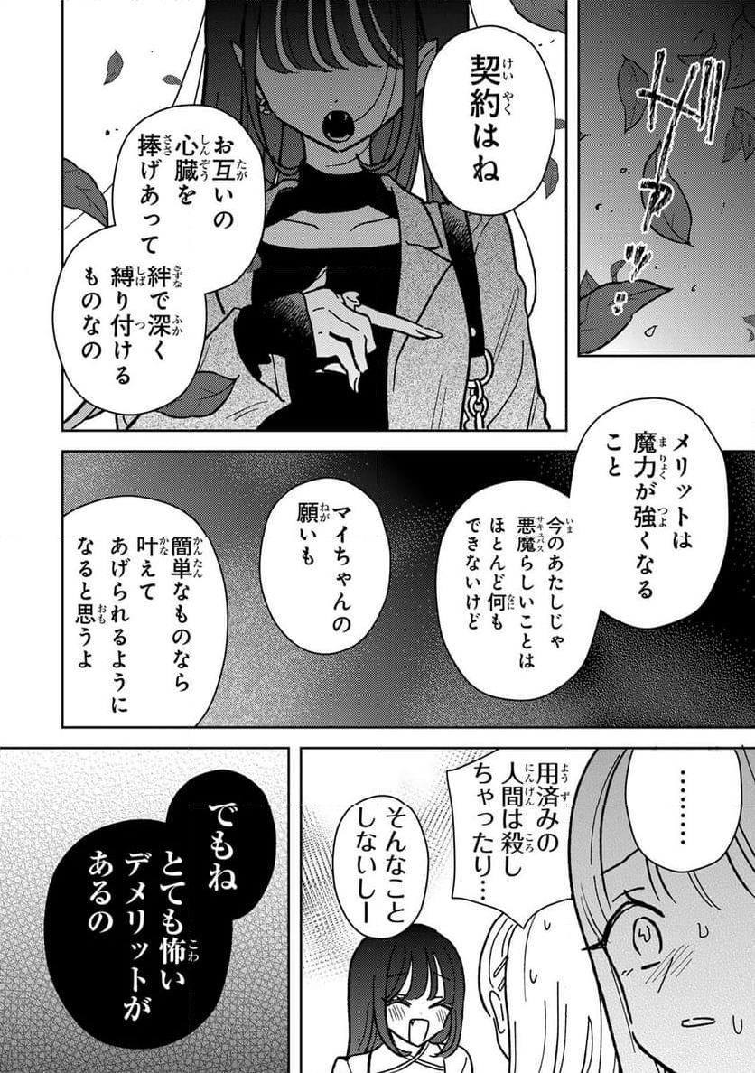 あくまであまい私の彼女 - 第4.2話 - Page 5