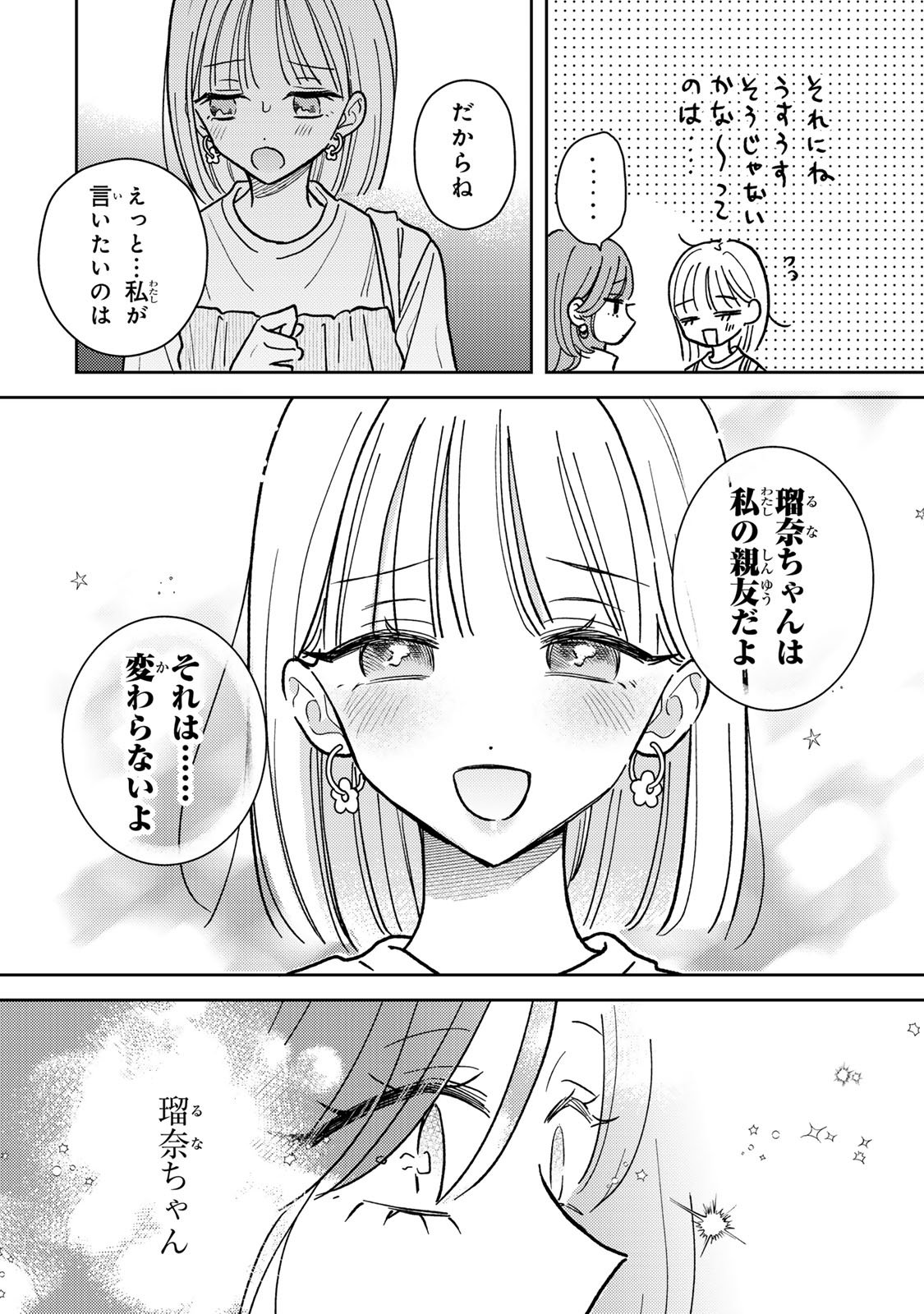 あくまであまい私の彼女 - 第6.2話 - Page 12