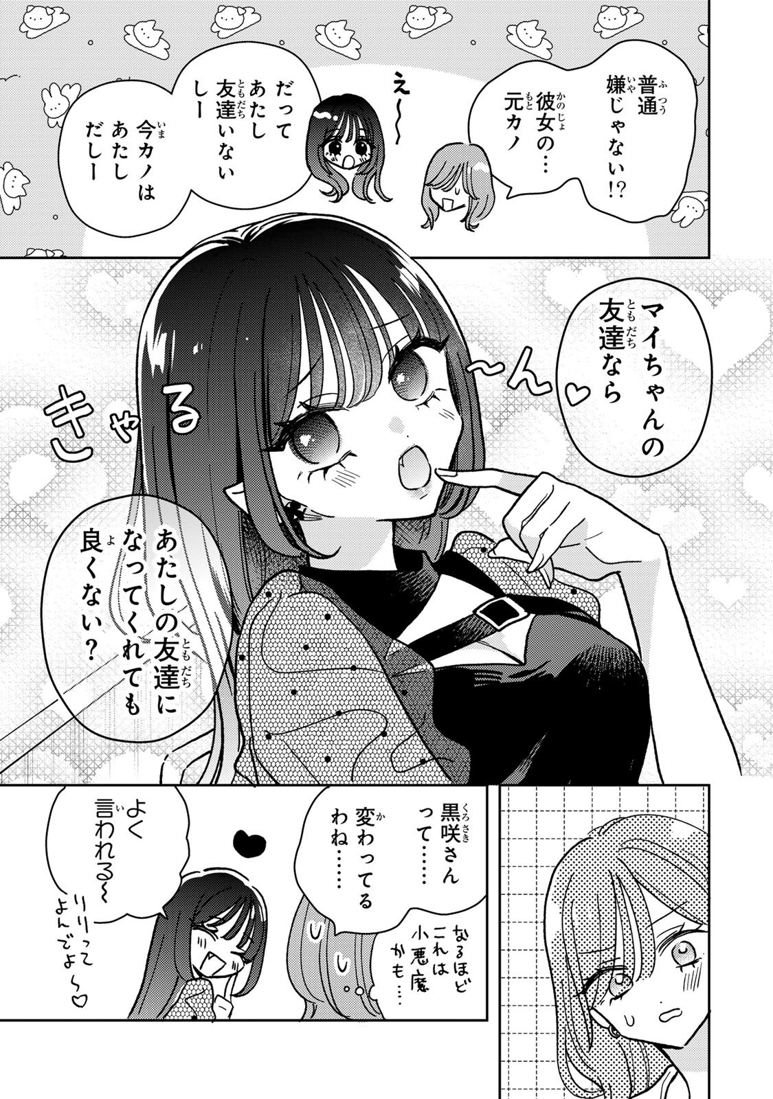 あくまであまい私の彼女 - 第6.2話 - Page 19