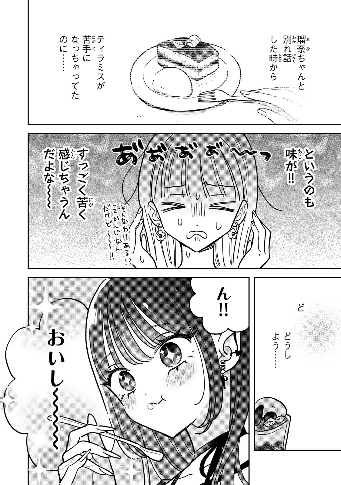 あくまであまい私の彼女 - 第6.2話 - Page 6