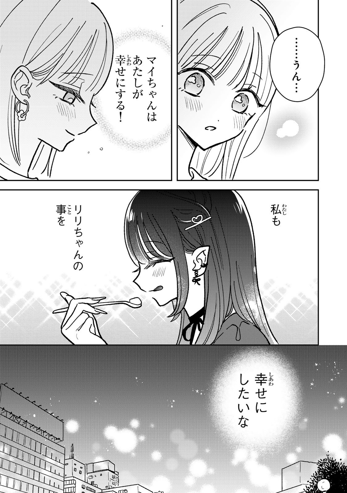 あくまであまい私の彼女 - 第6.2話 - Page 9