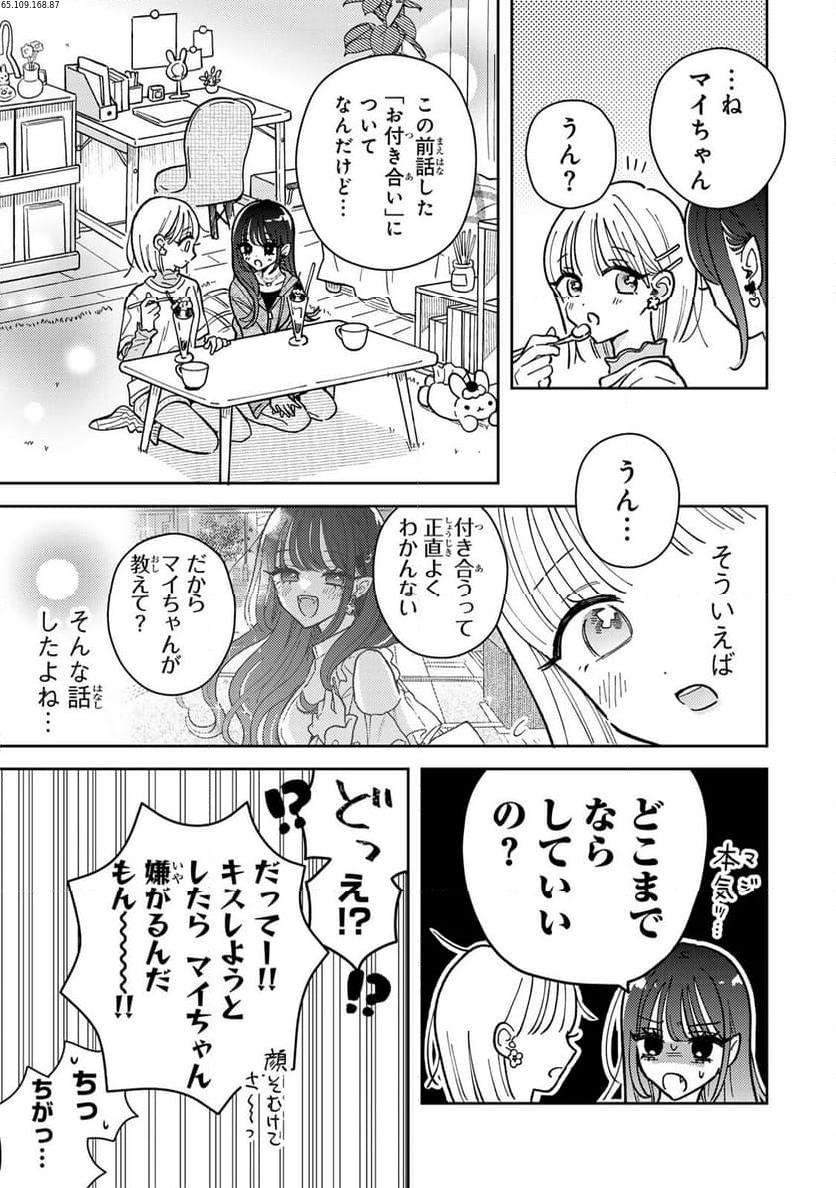 あくまであまい私の彼女 - 第3.2話 - Page 1