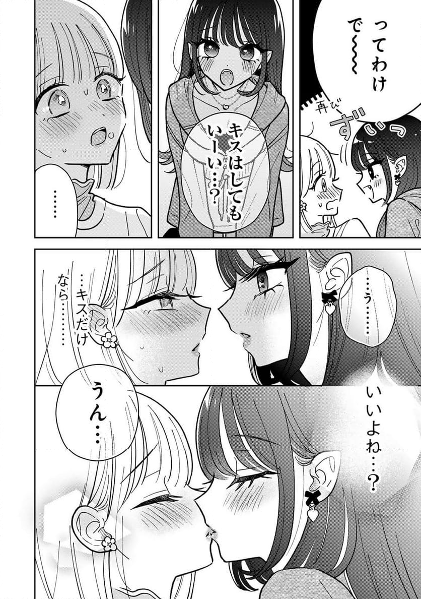 あくまであまい私の彼女 - 第3.2話 - Page 12