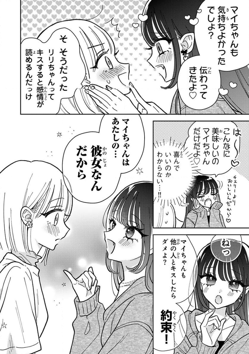 あくまであまい私の彼女 - 第3.2話 - Page 14