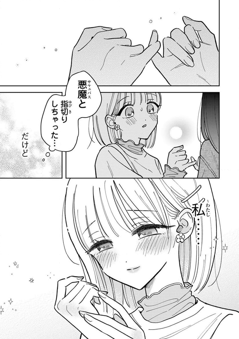 あくまであまい私の彼女 - 第3.2話 - Page 15