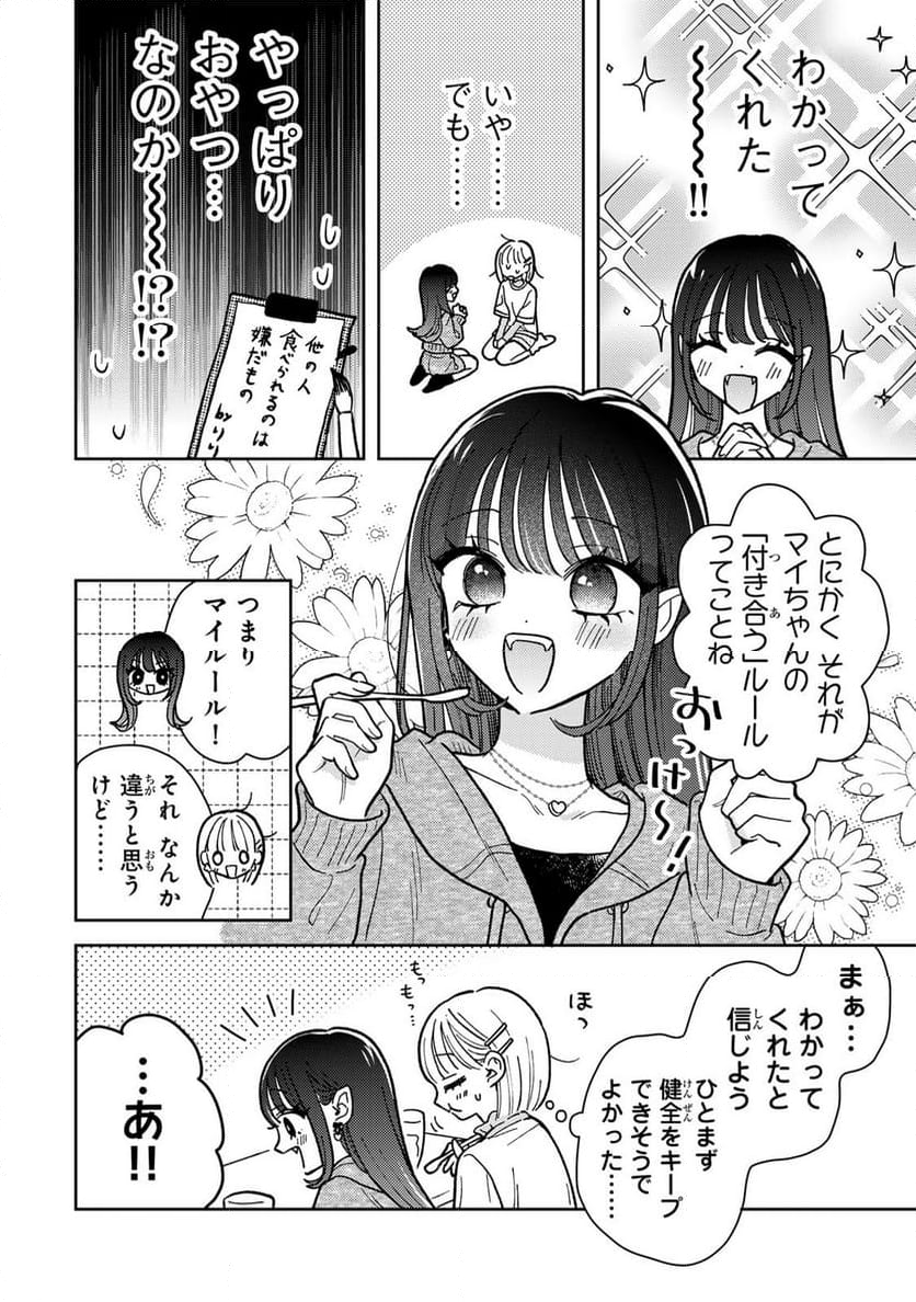 あくまであまい私の彼女 - 第3.2話 - Page 10