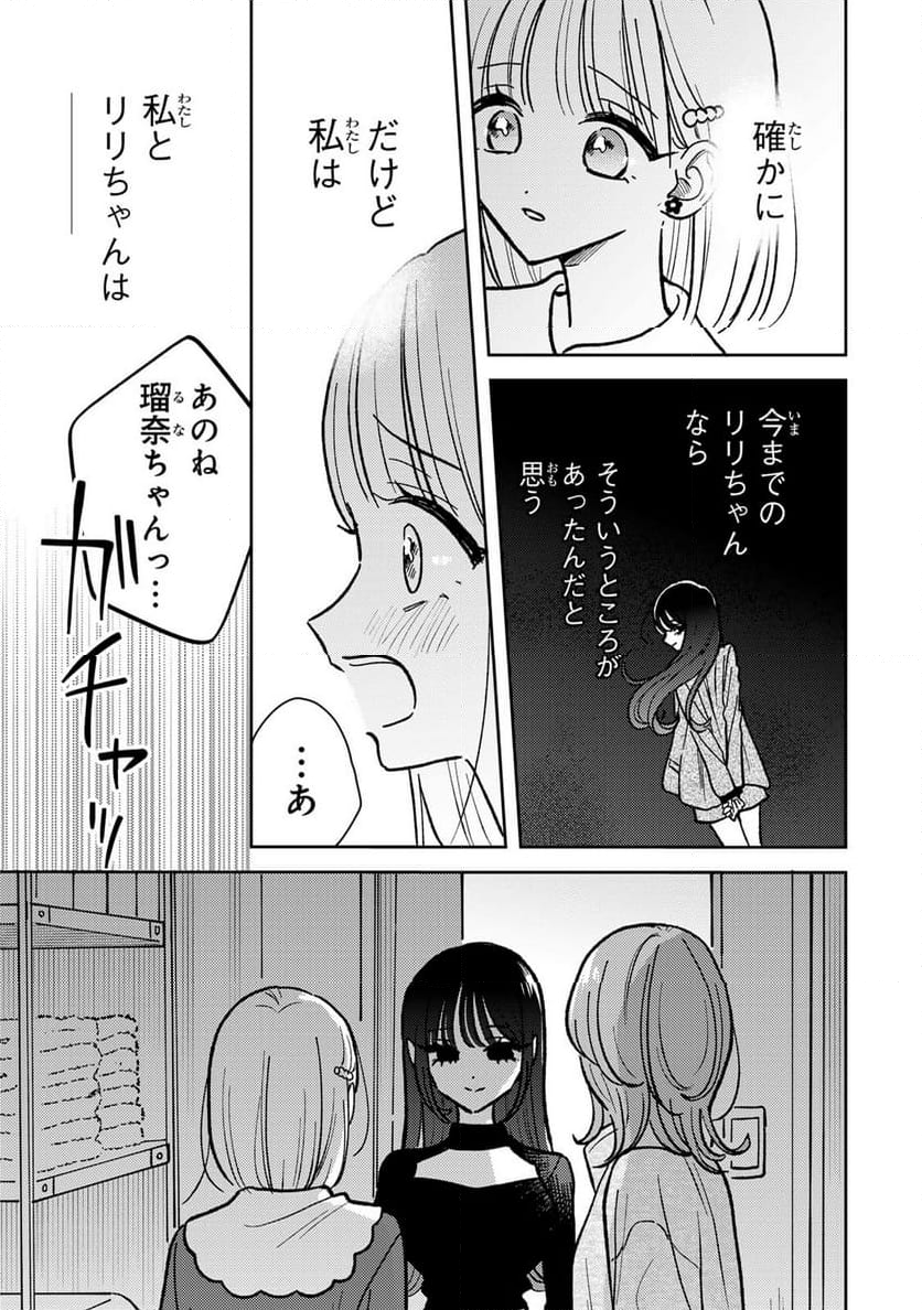 あくまであまい私の彼女 - 第5.1話 - Page 11