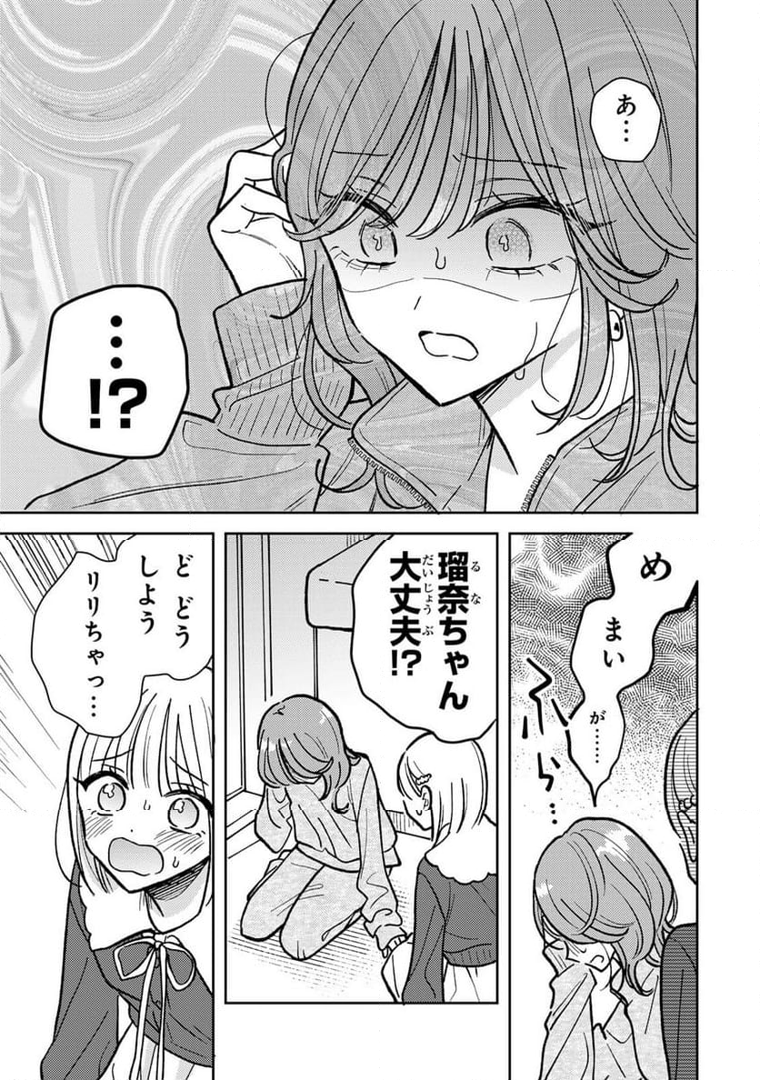 あくまであまい私の彼女 - 第5.1話 - Page 13