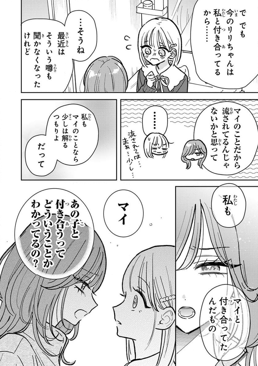 あくまであまい私の彼女 - 第5.1話 - Page 10