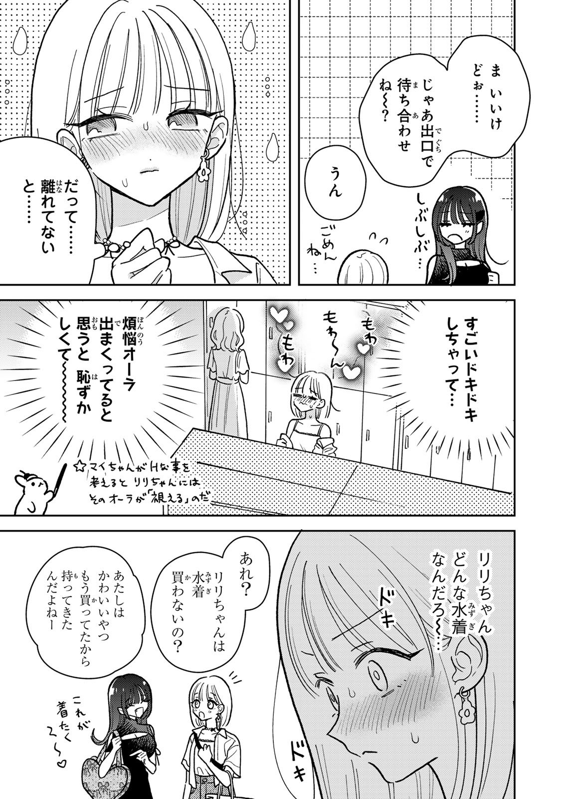 あくまであまい私の彼女 - 第7.1話 - Page 11