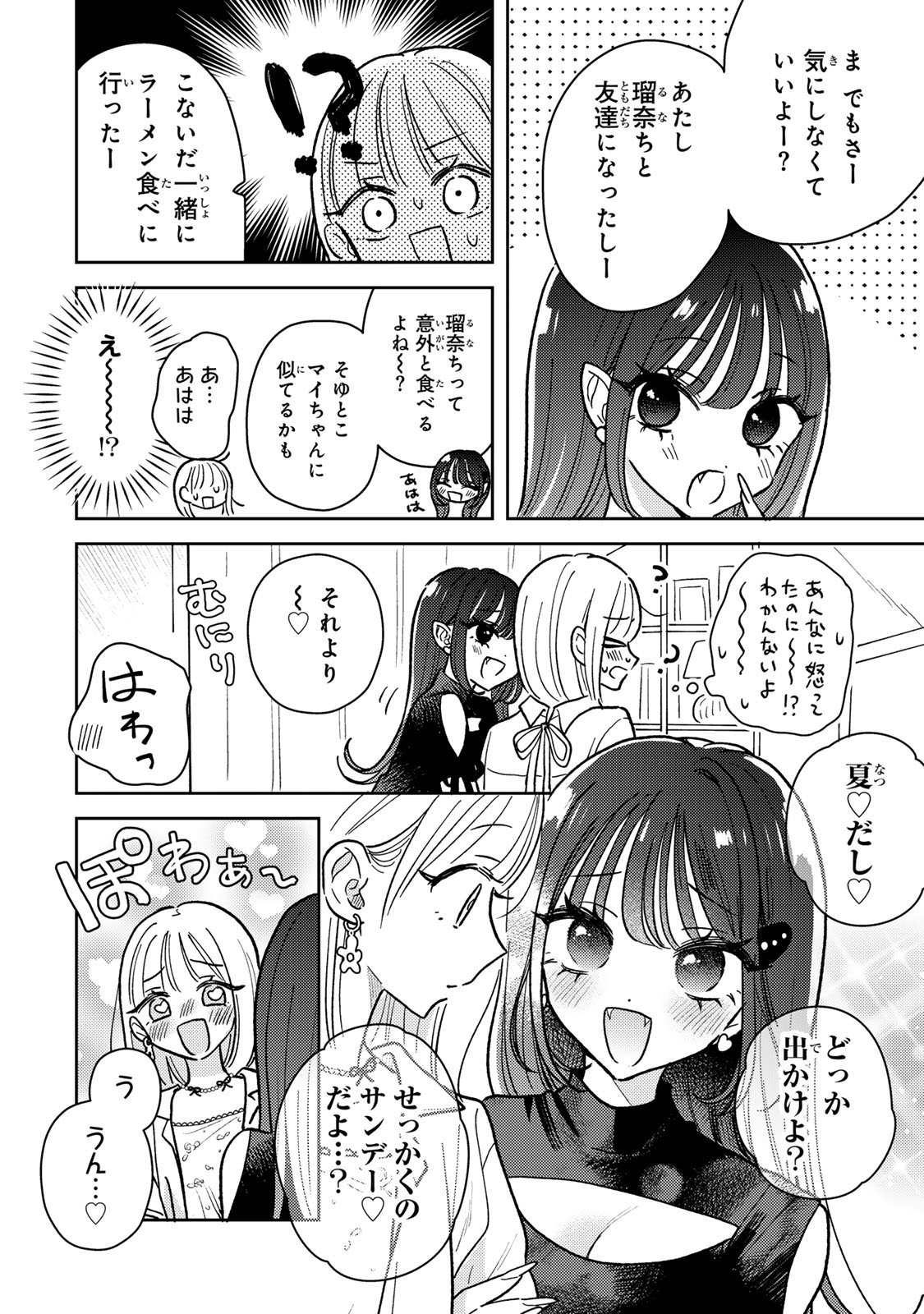 あくまであまい私の彼女 - 第7.1話 - Page 6