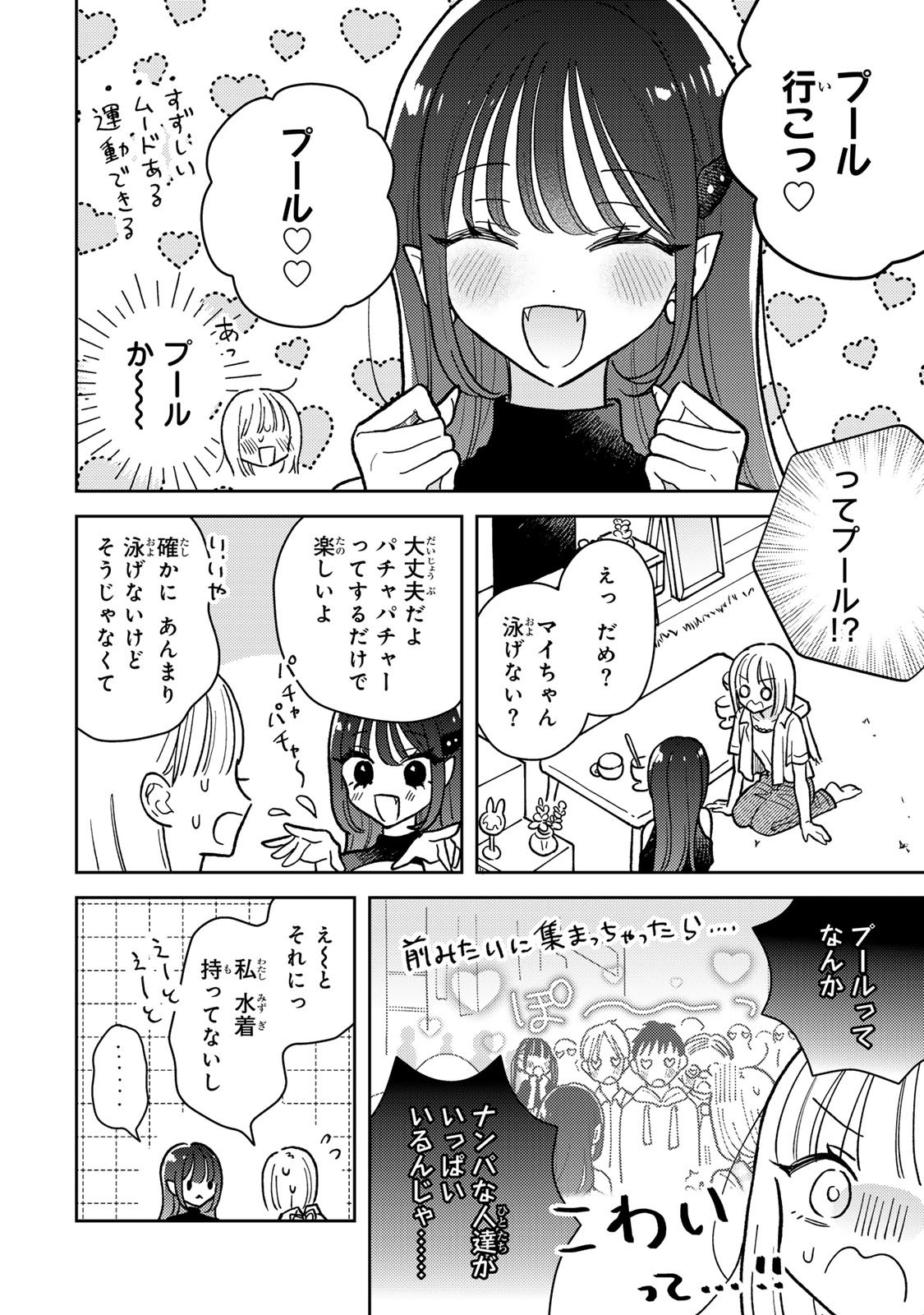 あくまであまい私の彼女 - 第7.1話 - Page 8