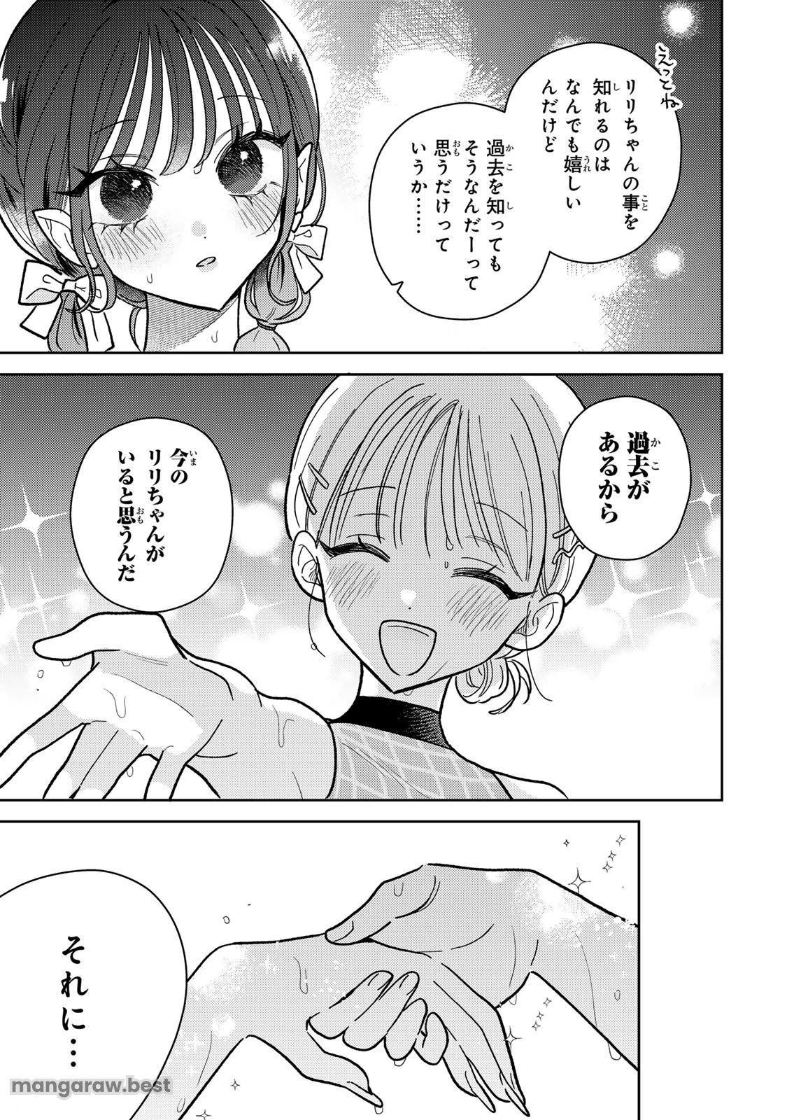 あくまであまい私の彼女 - 第7.2話 - Page 13