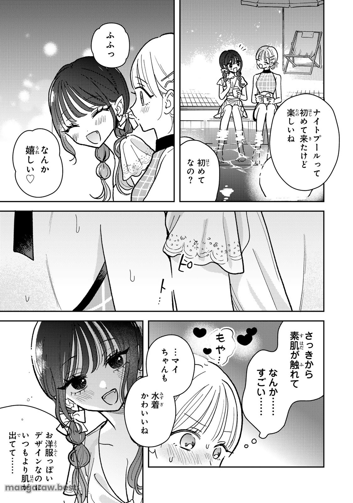 あくまであまい私の彼女 - 第7.2話 - Page 3