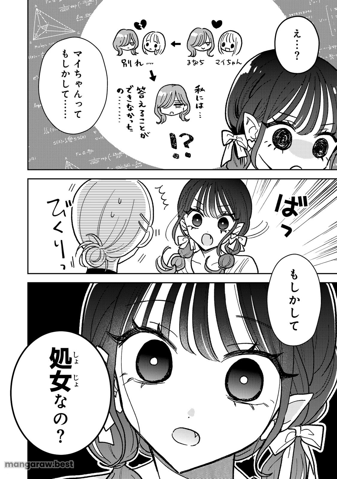 あくまであまい私の彼女 第7.2話 - Page 6