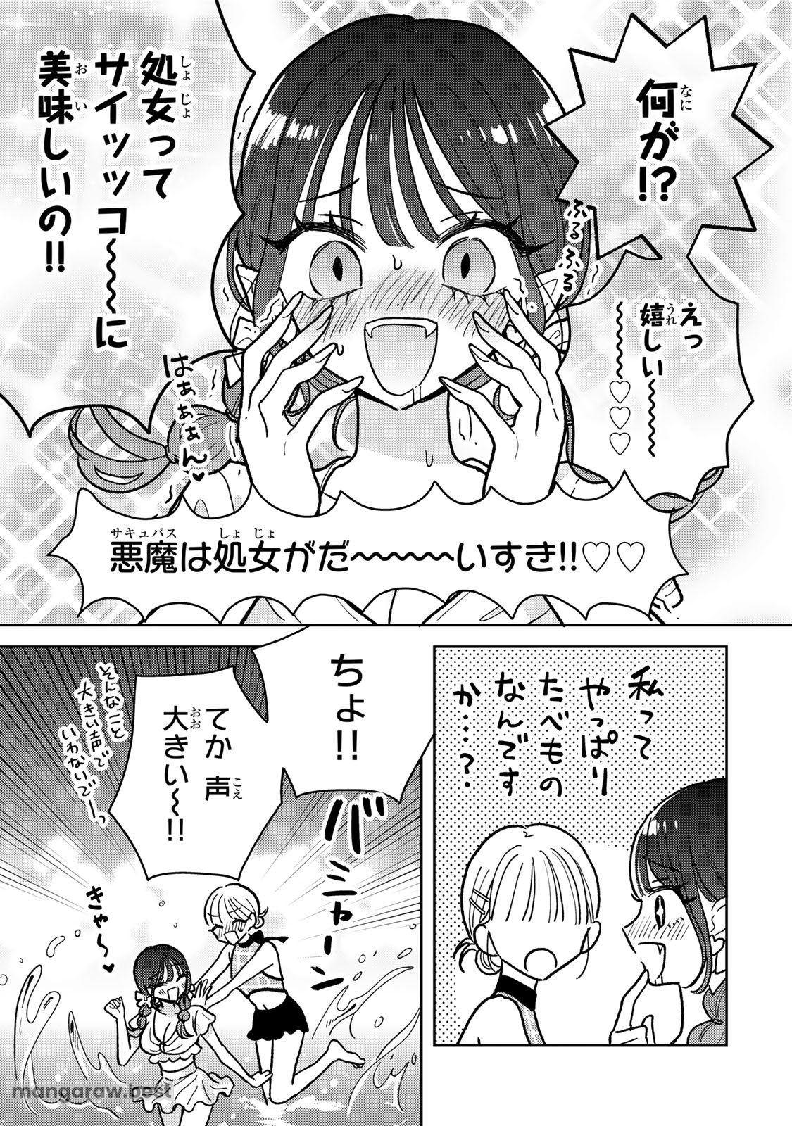 あくまであまい私の彼女 第7.2話 - Page 9