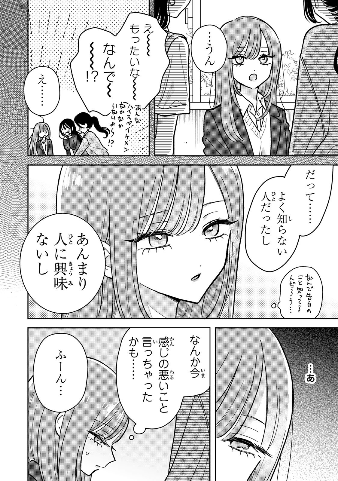 あくまであまい私の彼女 - 第6.1話 - Page 4