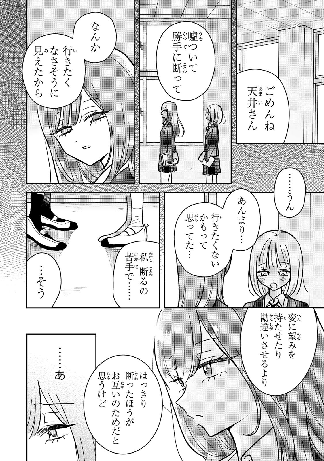 あくまであまい私の彼女 - 第6.1話 - Page 8