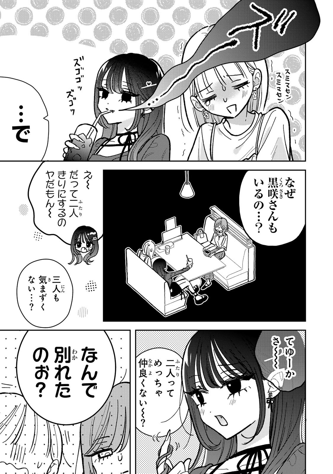 あくまであまい私の彼女 - 第5.2話 - Page 16