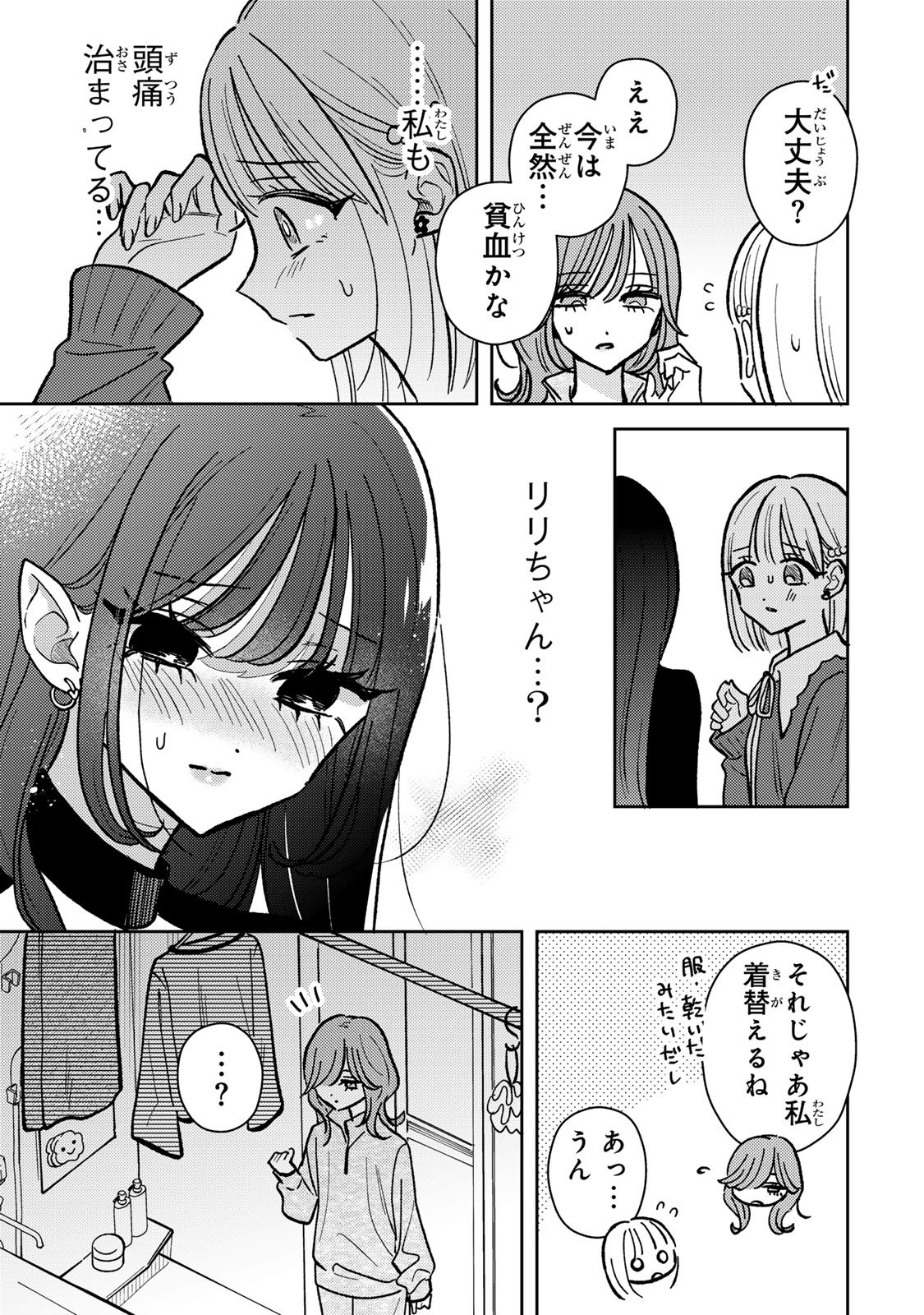 あくまであまい私の彼女 - 第5.2話 - Page 2