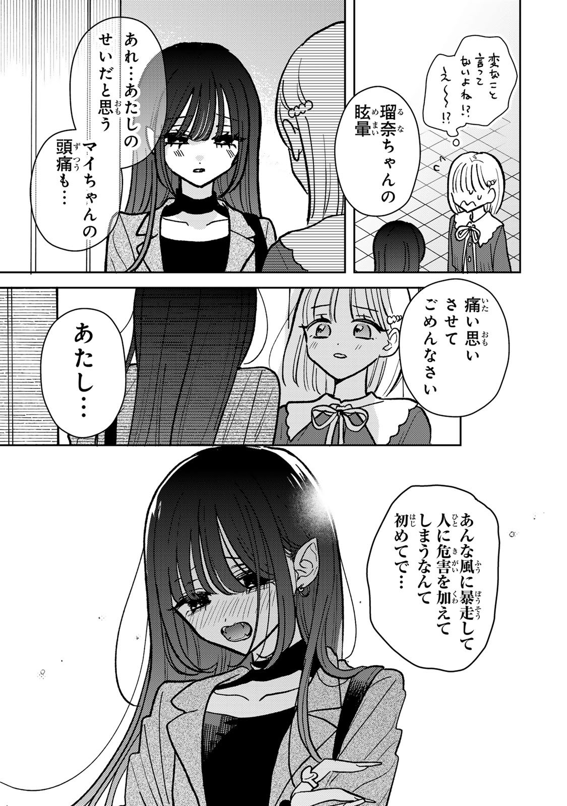 あくまであまい私の彼女 - 第5.2話 - Page 6