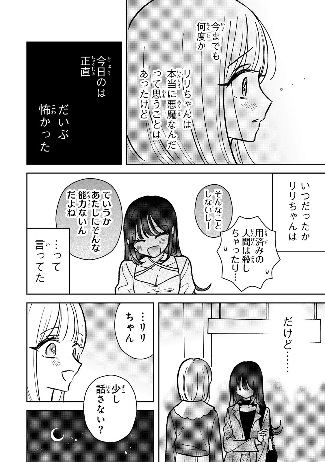 あくまであまい私の彼女 - 第5.2話 - Page 7