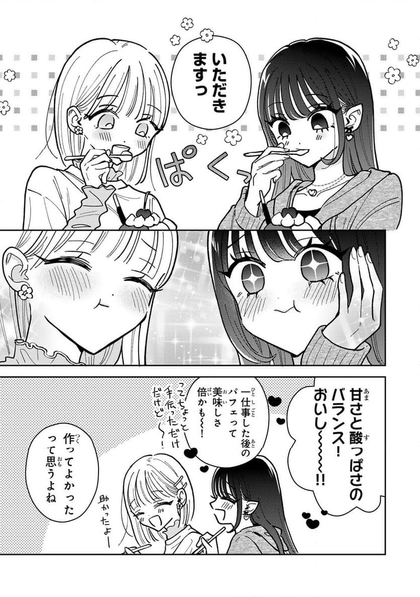 あくまであまい私の彼女 - 第3.1話 - Page 15