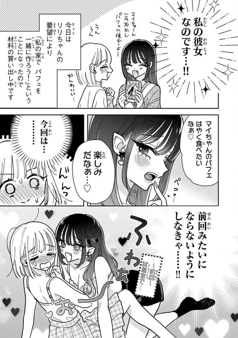 あくまであまい私の彼女 - 第3.1話 - Page 3