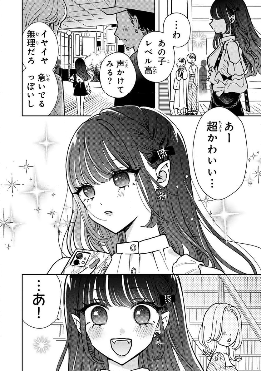 あくまであまい私の彼女 - 第2.1話 - Page 2