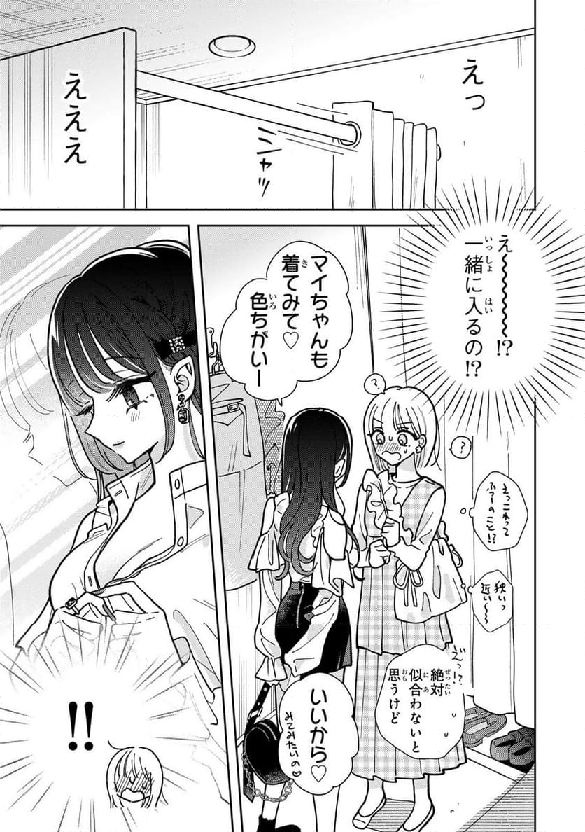 あくまであまい私の彼女 - 第2.1話 - Page 11