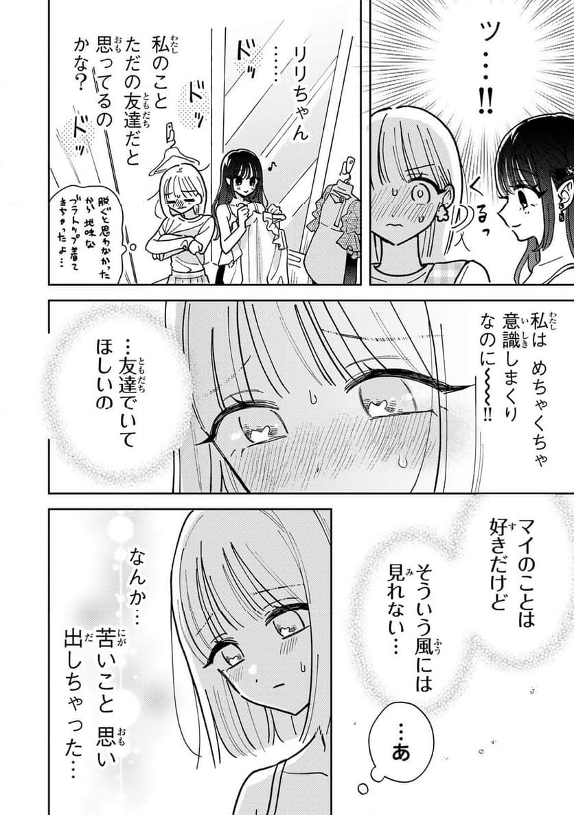 あくまであまい私の彼女 - 第2.1話 - Page 12