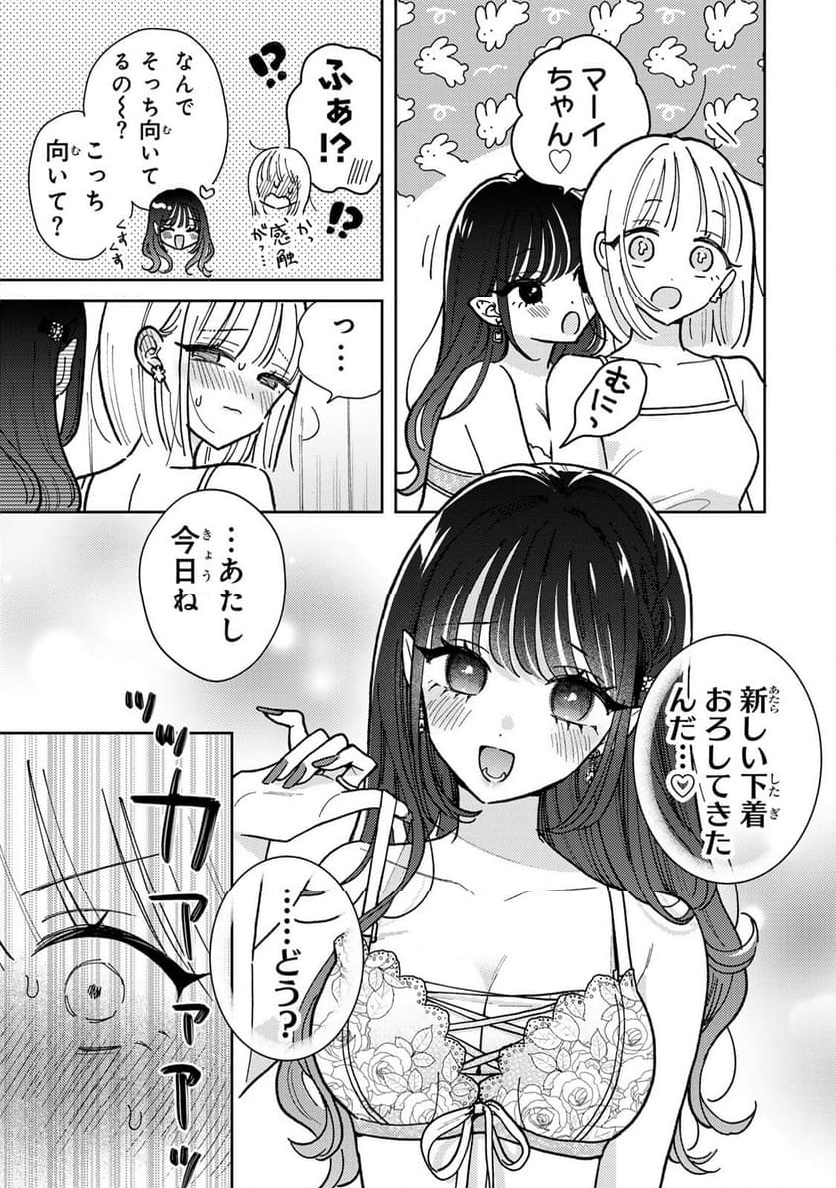 あくまであまい私の彼女 - 第2.1話 - Page 13