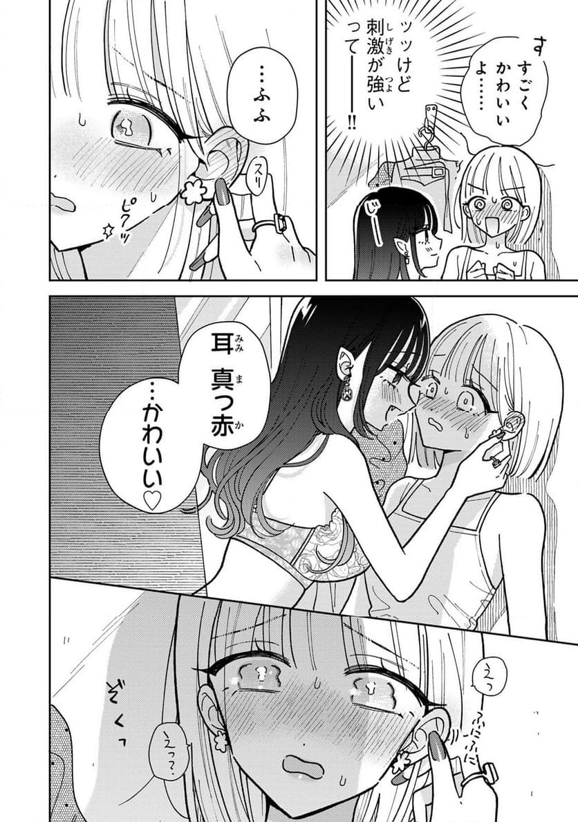 あくまであまい私の彼女 - 第2.1話 - Page 14