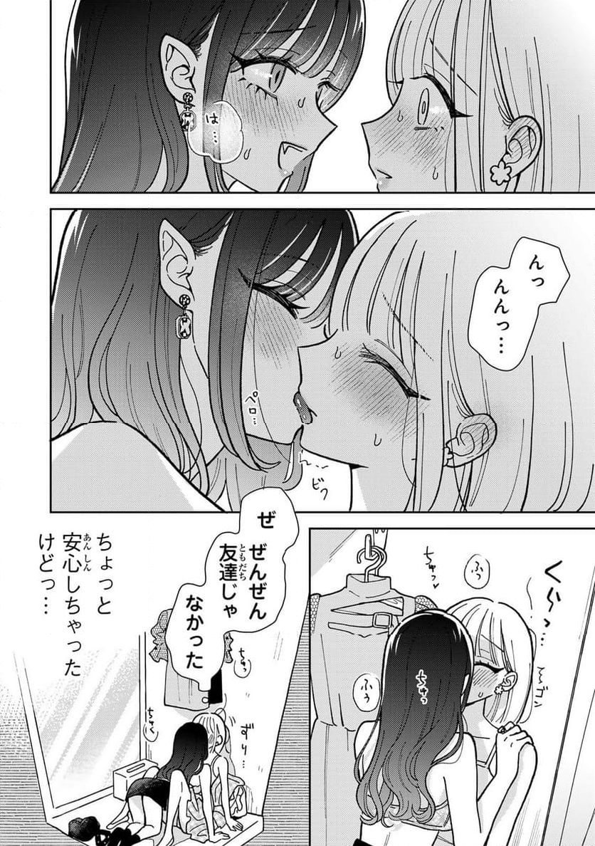 あくまであまい私の彼女 - 第2.1話 - Page 16