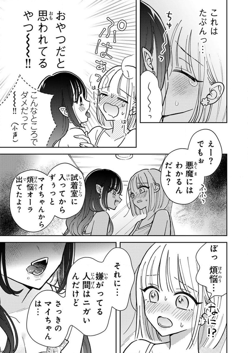 あくまであまい私の彼女 - 第2.1話 - Page 17