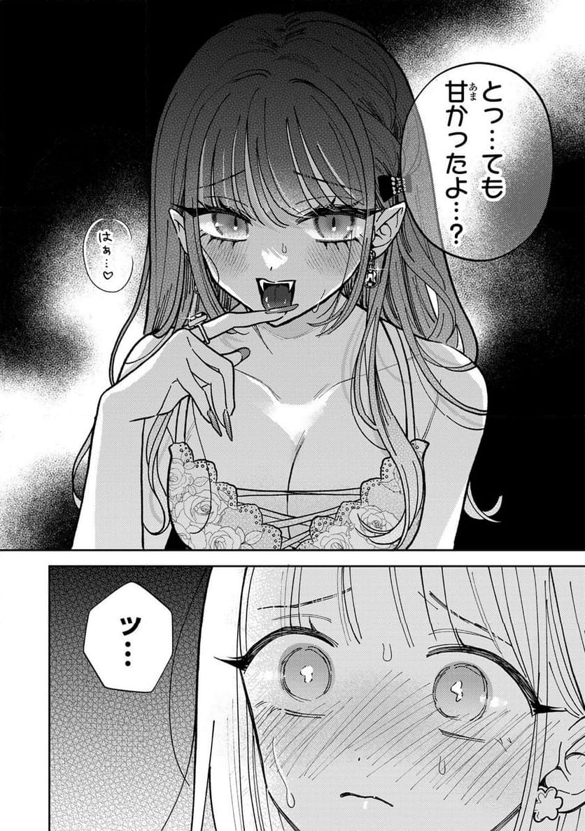 あくまであまい私の彼女 - 第2.1話 - Page 18