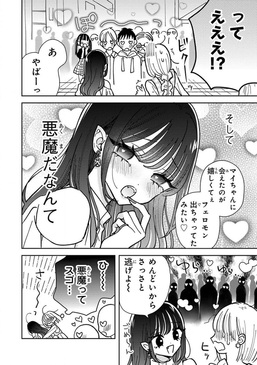 あくまであまい私の彼女 - 第2.1話 - Page 6