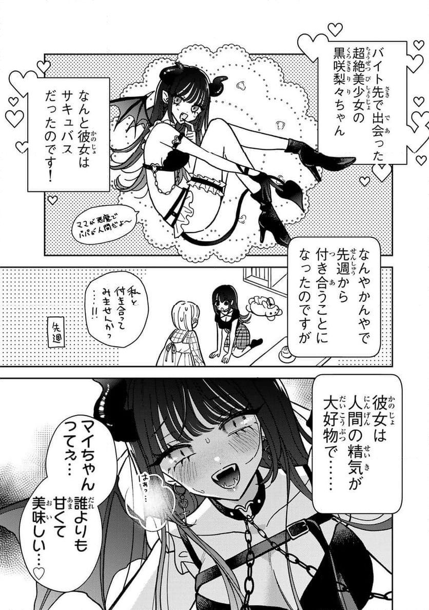 あくまであまい私の彼女 - 第2.1話 - Page 7