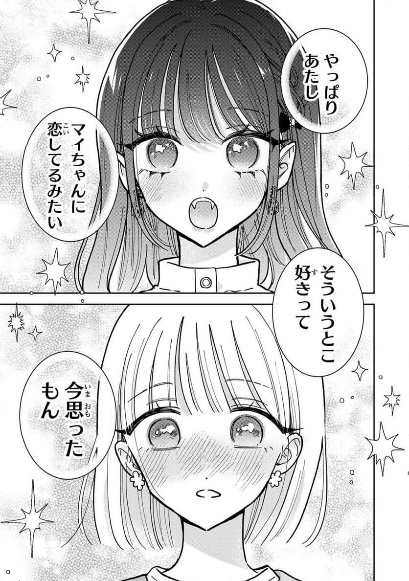 あくまであまい私の彼女 - 第2.2話 - Page 11