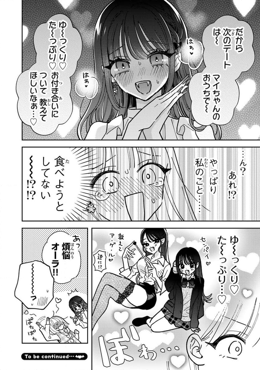 あくまであまい私の彼女 - 第2.2話 - Page 16