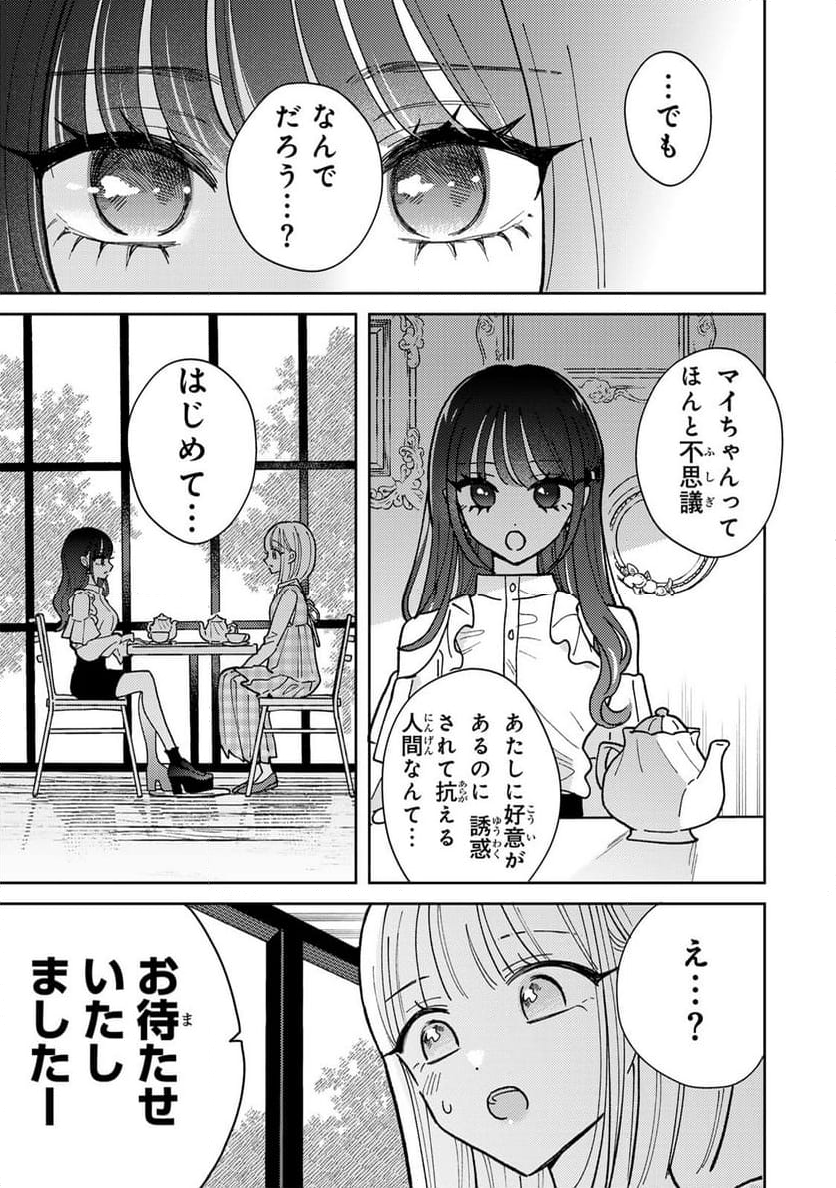 あくまであまい私の彼女 - 第2.2話 - Page 3