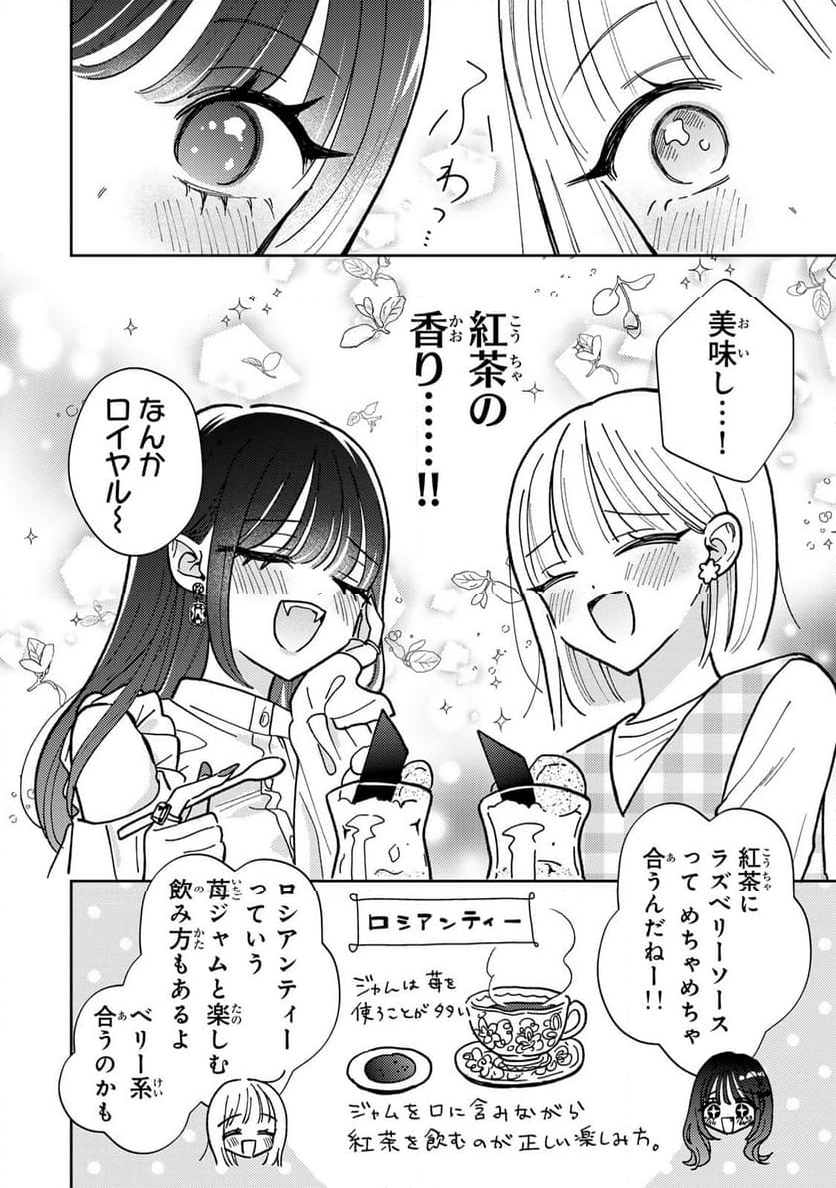 あくまであまい私の彼女 - 第2.2話 - Page 6