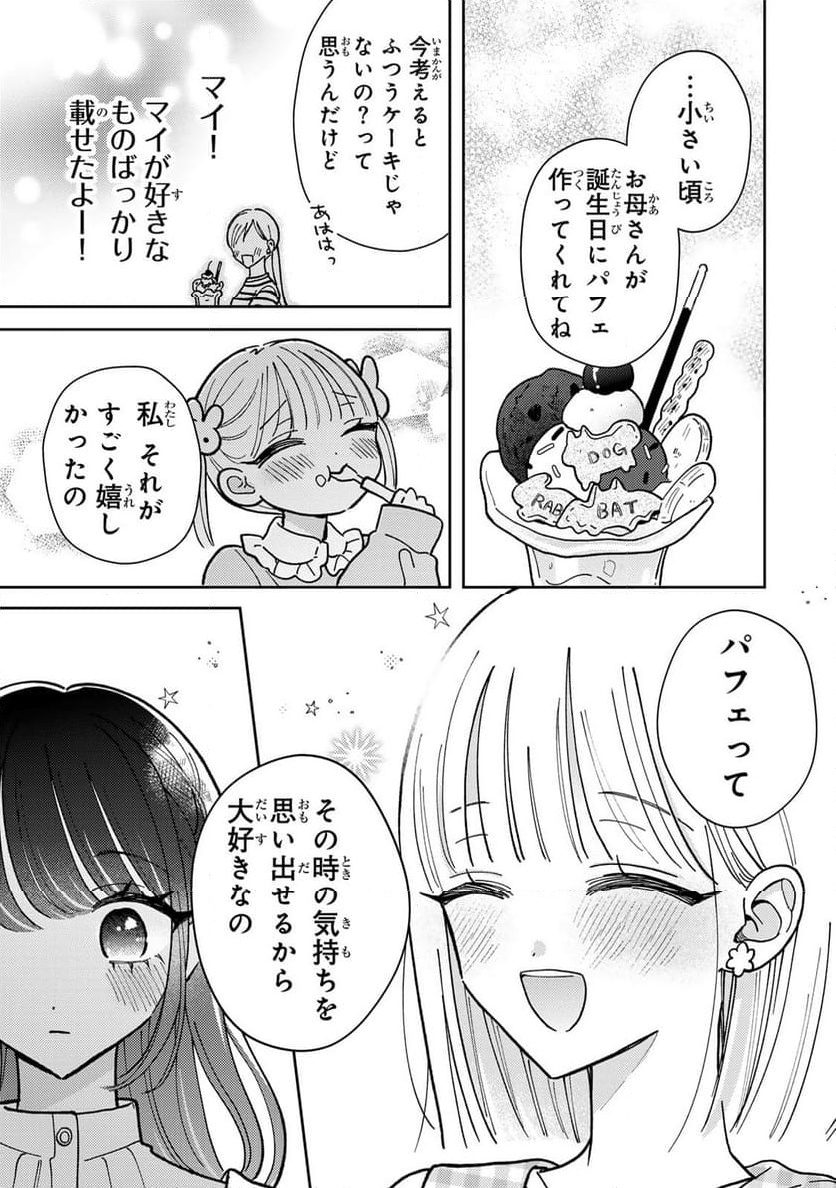 あくまであまい私の彼女 - 第2.2話 - Page 9